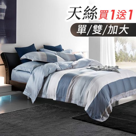 J-bedtime買1送1 天絲舒眠透氣床包枕套組(單人/雙人/加大)