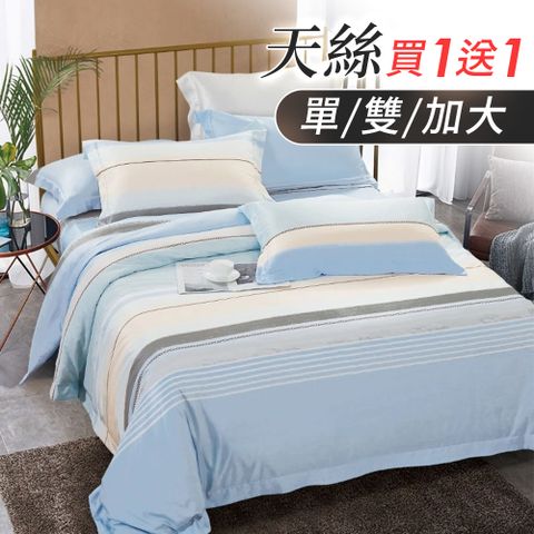 J-bedtime買1送1 天絲舒眠透氣床包枕套組(單人/雙人/加大)