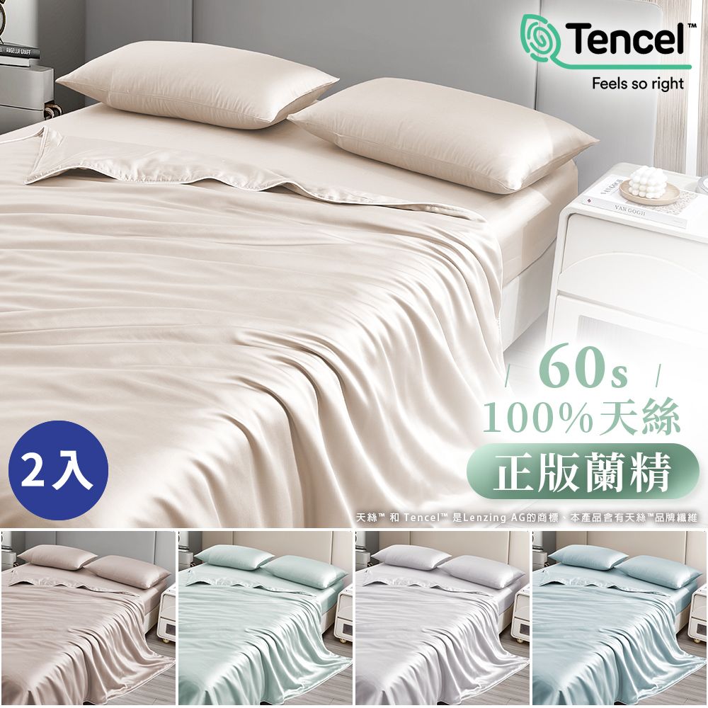 J-bedtime 床寢時光 正版蘭精60支100%天絲床包枕套組-任選2組(單/雙/加/特大)