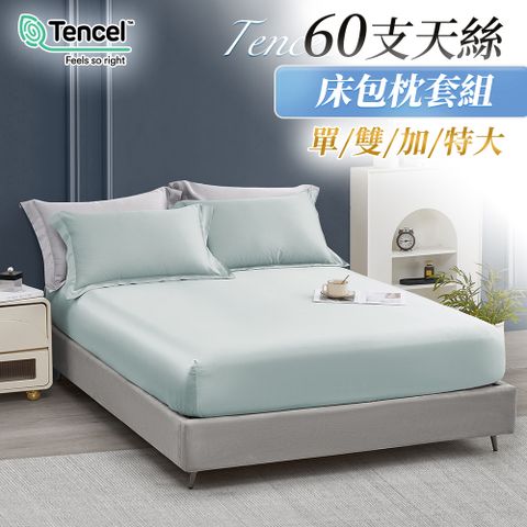 J-bedtime 正版蘭精60支100%天絲床包枕套組(單/雙/加/特大)