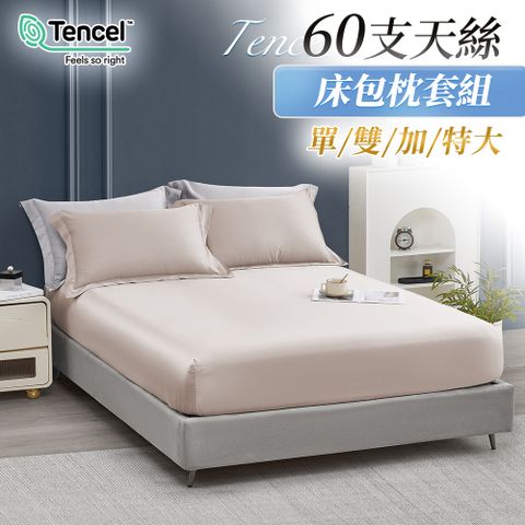 J-bedtime 正版蘭精60支100%天絲床包枕套組(單/雙/加/特大)
