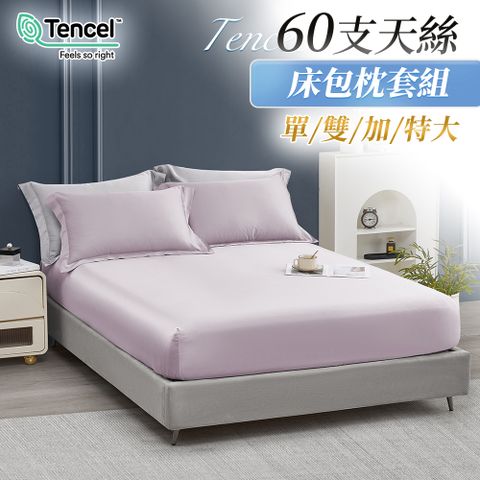 J-bedtime 正版蘭精60支100%天絲床包枕套組(單/雙/加/特大)