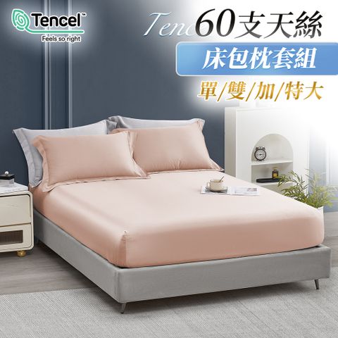 J-bedtime 正版蘭精60支100%天絲床包枕套組(單/雙/加/特大)