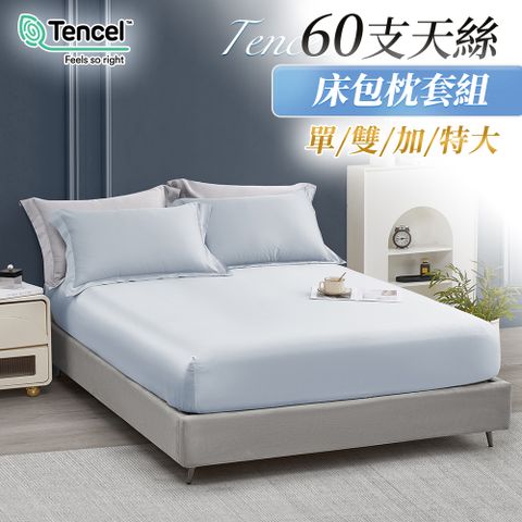 J-bedtime 正版蘭精60支100%天絲床包枕套組(單/雙/加/特大)