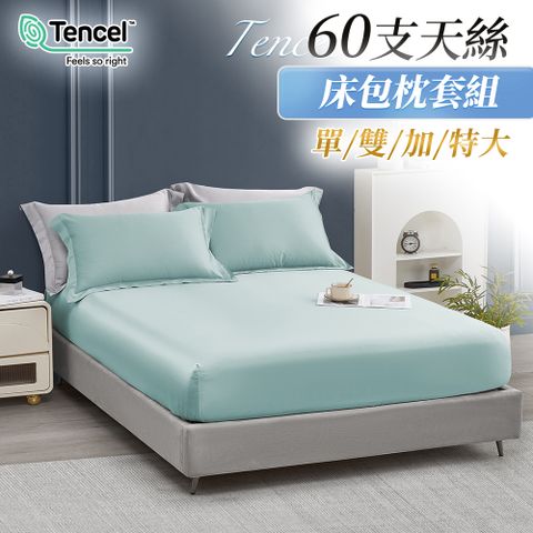 J-bedtime 正版蘭精60支100%天絲床包枕套組(單/雙/加/特大)