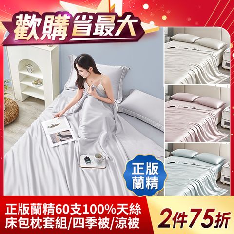 J-bedtime 正版蘭精60支100%天絲床包枕套組/四季被/涼被5x6尺-任選(單/雙/加/特大)