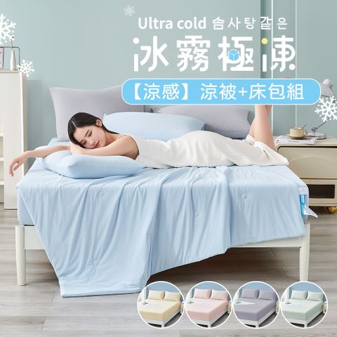 J-bedtime 專利超涼感冰霧極凍冰冰涼被+床包組(單人/雙人/加大)
