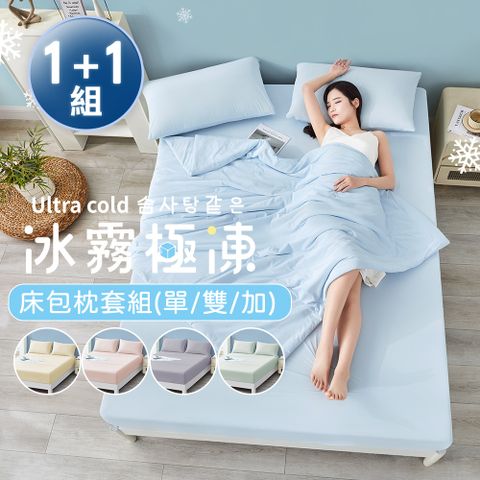 買1送1 J-bedtime專利超涼感冰霧極凍冰冰床包枕套組(單人/雙人/加大)