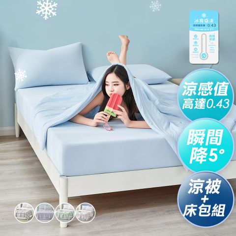 J-bedtime專利透氣涼感奶蓋冰冰被+床包組-單人/雙人/加大(涼感值高達0.43)