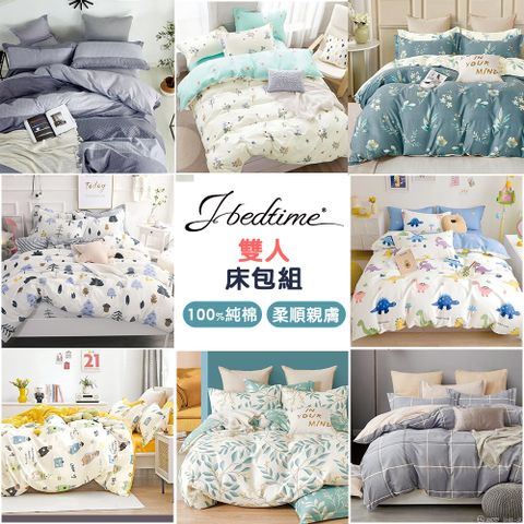 【J-bedtime】台灣製雙人三件式特級純棉床包組(多款任選)