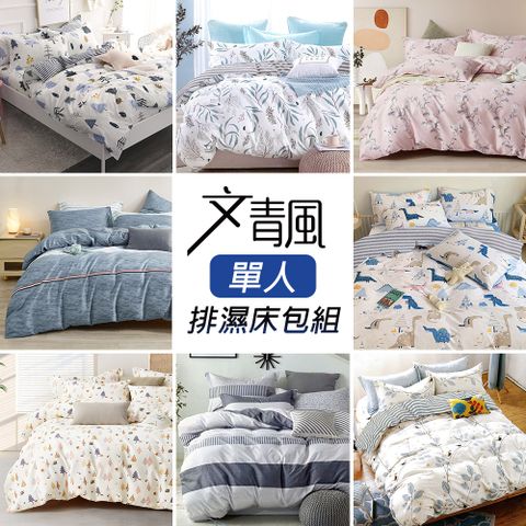 J-bedtime 床寢時光 台灣製文青風單人二件式床包組(多款任選)