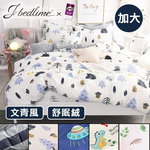 J-bedtime 床寢時光 台灣製文青風加大三件式床包組(多款任選)