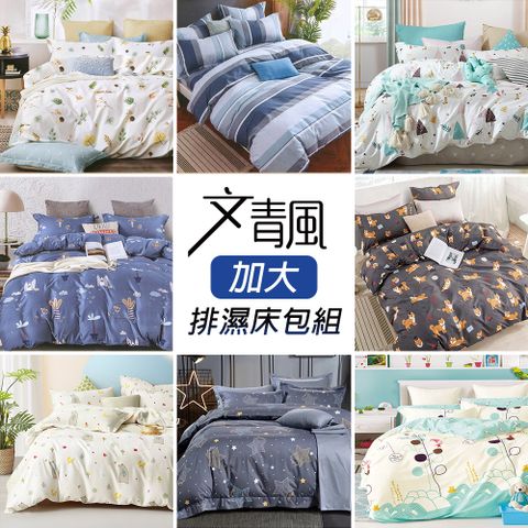 J-bedtime 床寢時光 台灣製文青風加大三件式床包組(多款任選)