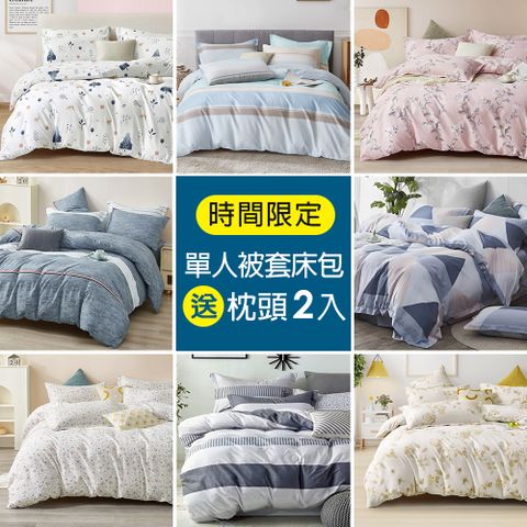 【J-bedtime】台灣製文青風吸濕排汗單人三件式被套床包組(多款任選)