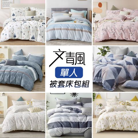 【J-bedtime】台灣製文青風吸濕排汗單人三件式被套床包組(多款任選)