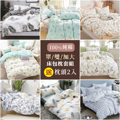 J-bedtime 床寢時光 台灣製特級純棉枕套床包組-單/雙/加(多款任選)