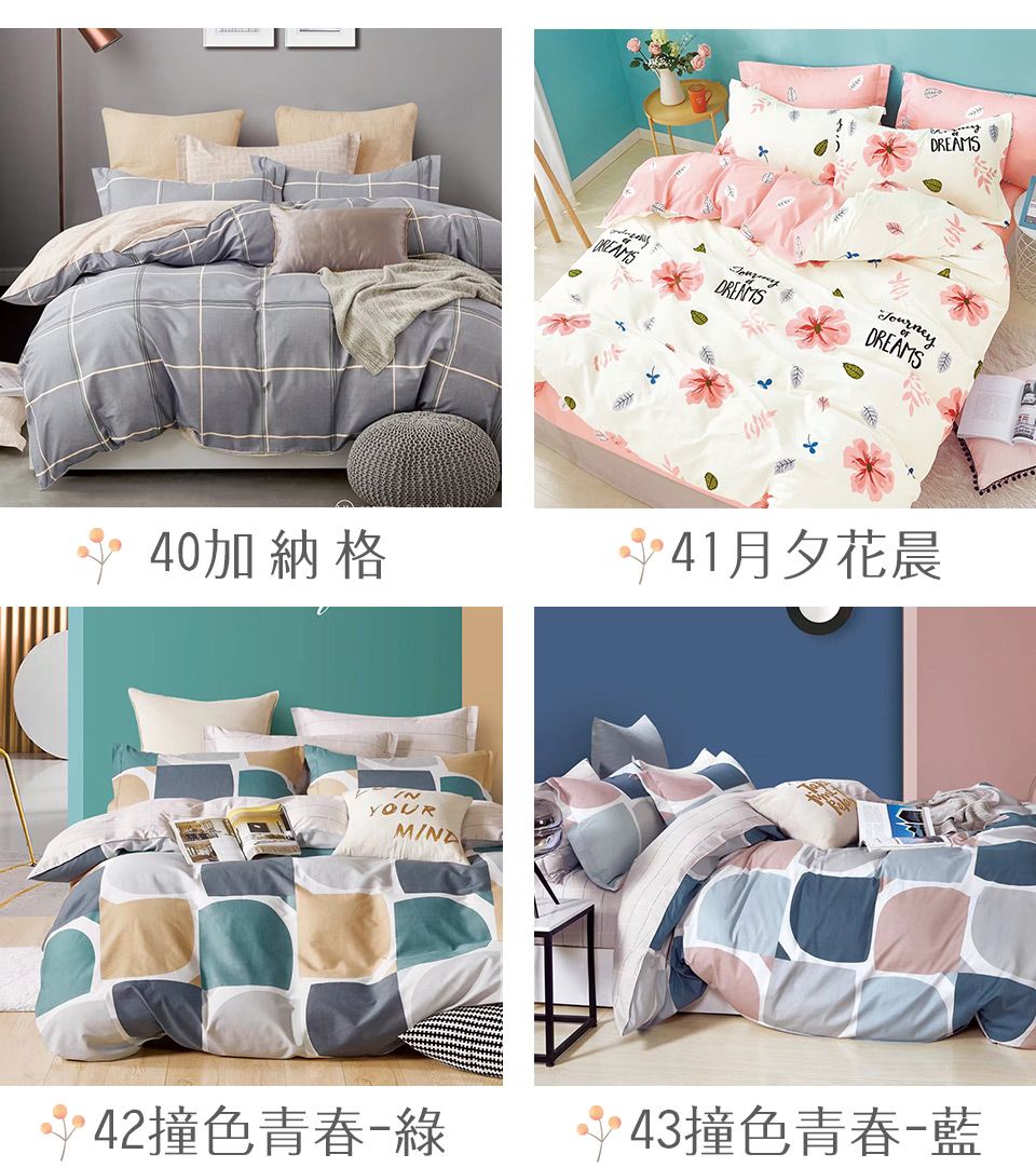 40加納格YOURMDREAMSDREAMS 月夕花晨撞色青春-綠 撞色青春-藍