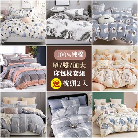 J-bedtime 床寢時光 台灣MIT100%純棉枕套床包組-單/雙/加(多款任選)