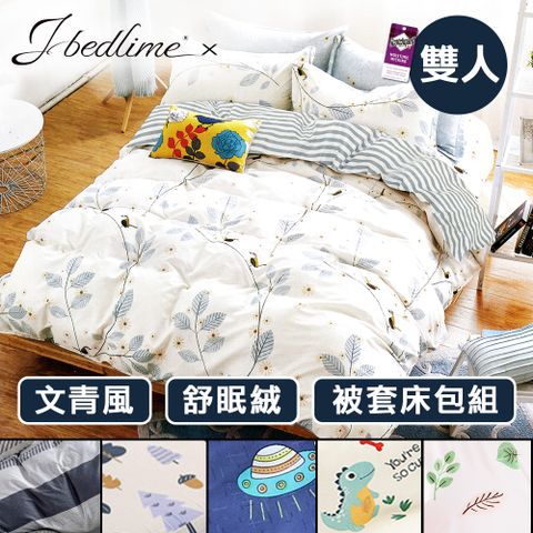 多款可選【J-bedtime】台灣製文青風吸濕排汗雙人四件式被套床包組(多款任選)