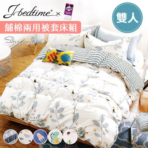 J-bedtime 台灣製文青風吸濕排汗舖棉兩用被套床包組(雙人/加大)