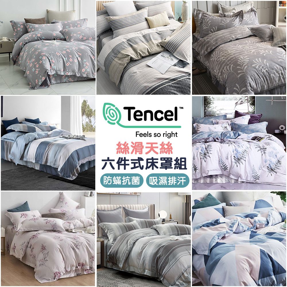 J-bedtime 床寢時光 萊賽爾天絲抗菌吸濕排汗六件式兩用被床罩組(雙人/加大)
