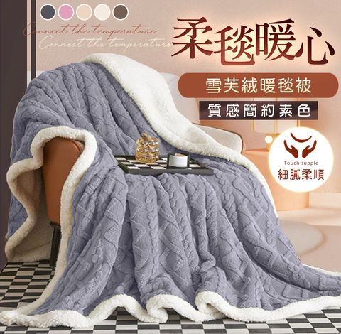 J-bedtime雪芙絨x羊羔雙面多功能毯150x200公分(多款可選)