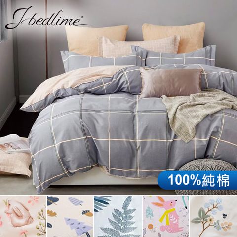 【J-bedtime】台灣製雙人四件式特級純棉被套床包組(多款任選)