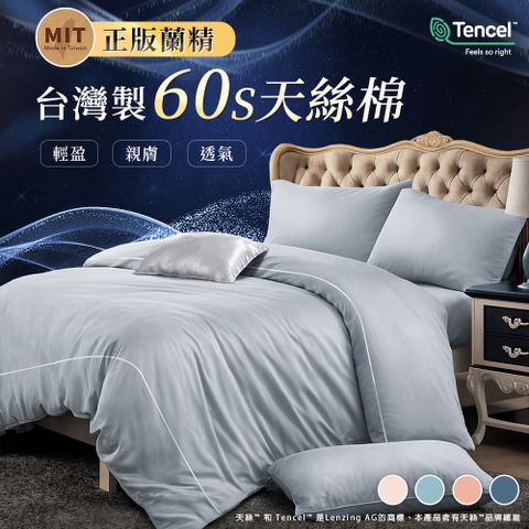 J-bedtime台灣製高織密60支天絲棉舖棉兩用被套床包組(單/雙/加大/特大)
