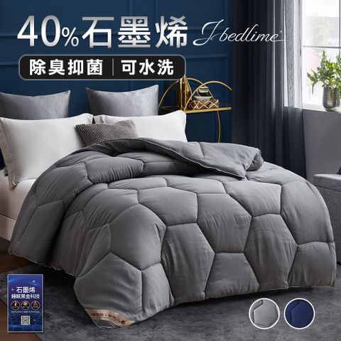【J-bedtime】石墨烯X遠紅外線發熱水洗被(多色可選)