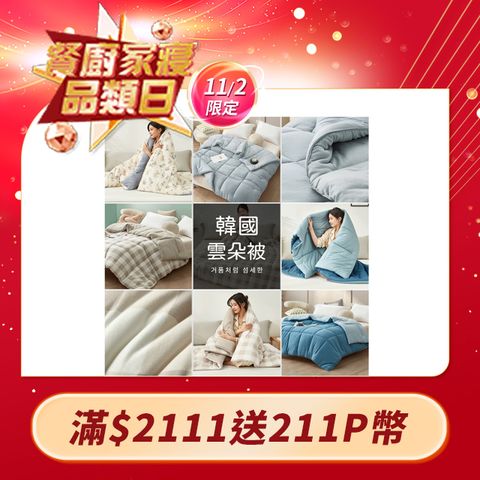 J-bedtime 床寢時光 韓國超軟柔保暖雲朵澎澎被/冬被/可水洗