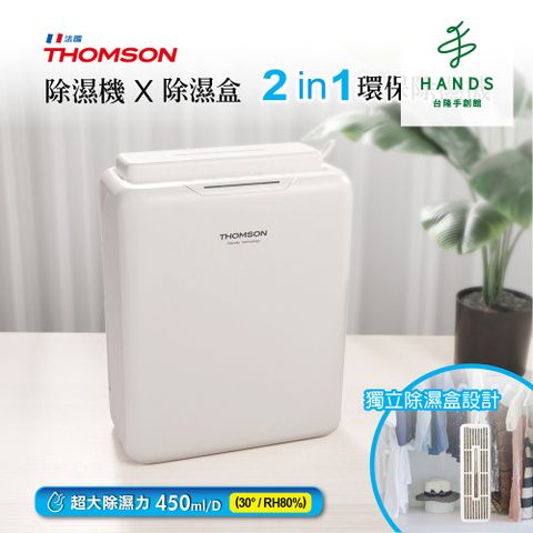 THOMSON 湯姆盛 台隆手創館 THOMSON 二合一環保除濕機TM-SADE05(除濕盒)