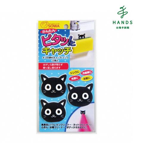 HANDS 台隆手創館 日本製創和 黑貓貼片式掛勾(3入裝)