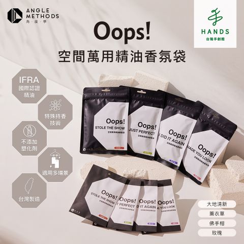 台隆手創館 角度學 Oops空間萬用精油香氛袋系列-3入裝(香氛包 居家香氛)
