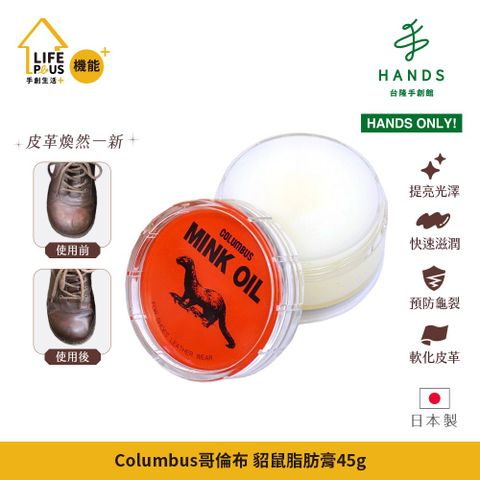 台隆手創館 COLUMBUS貂鼠脂肪皮革保養膏45g