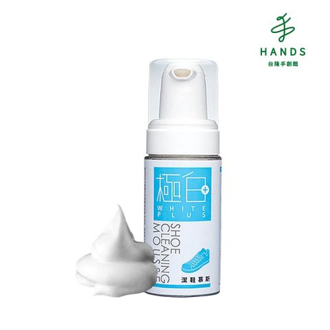 White Plus 極白 台隆手創館 潔鞋慕斯(120ml)