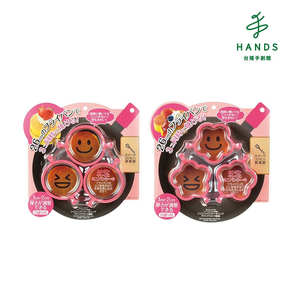 HANDS 台隆手創館  日本PEARL 矽膠可加熱鬆餅模具/蛋糕模3入(圓形/花形)