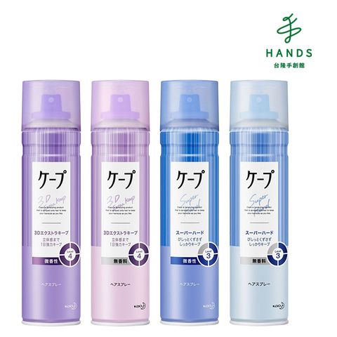 台隆手創館 日本花王CAPE定型噴霧180g-微香(豐盈柔軟/自然彈力/強力持久/3D蓬鬆)