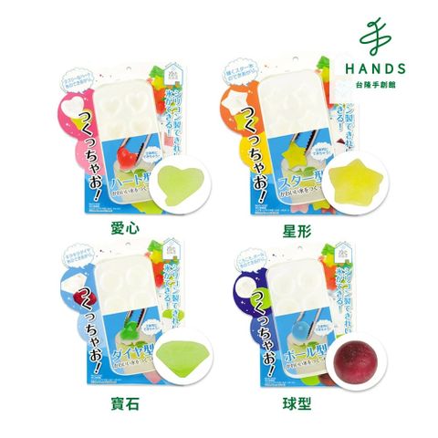 HANDS 台隆手創館 超值價5折  涼夏俱樂部矽膠製冰器(愛心/星形/寶石/球型)