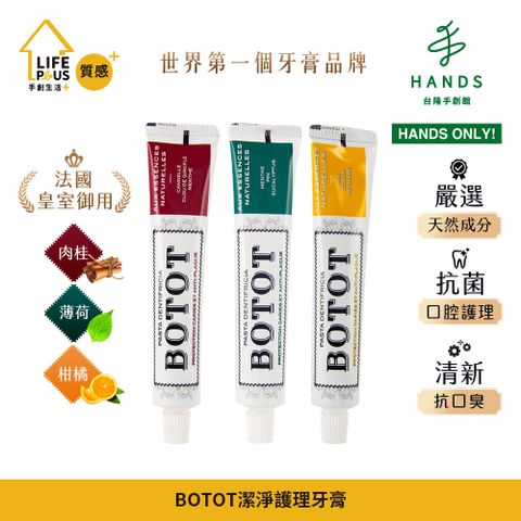 台隆手創館 BOTOT潔淨護理牙膏75ml(經典肉桂/清爽薄荷/淨白柑橘)