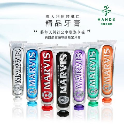 MARVIS 台隆手創館  義大利經典牙膏85ml(海洋/肉桂/甘草/茉莉/經典/生薑)