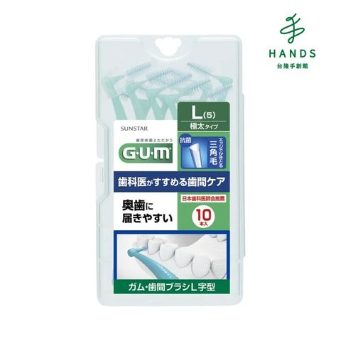 GUM 台隆手創館  牙周護理L型牙間刷5L(10P)