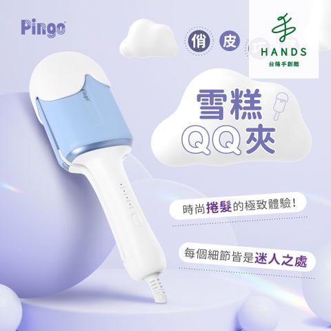 Pingo 台隆手創館  品工 Travel Cutie 迷你蛋捲夾 32mm/雪糕QQ夾(水波紋浪漫捲 輕鬆GET)