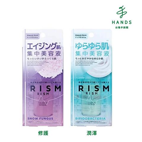 HANDS 台隆手創館 日本RISM修護潤澤美容安瓶精華-30mL(精華液)