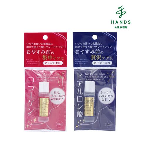 台隆手創館 浸潤保濕原液/美容液/精華液10mL(膠原蛋白/玻尿酸)