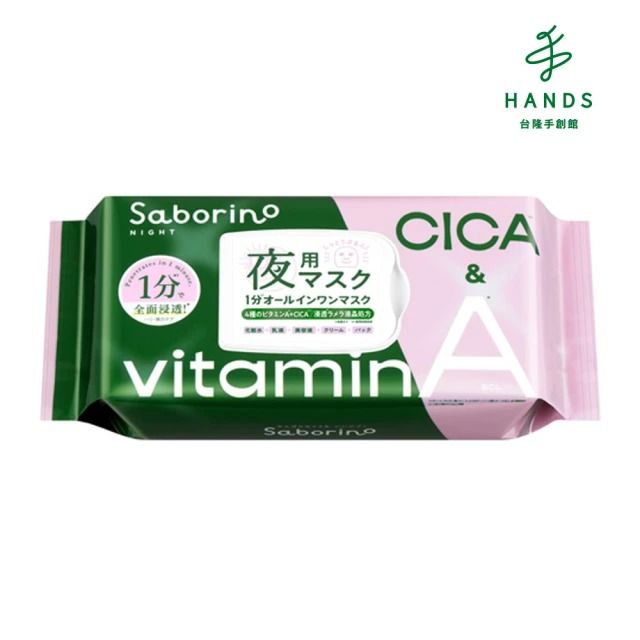  台隆手創館 Saborino晚安面膜30枚入-CICA&維他命A