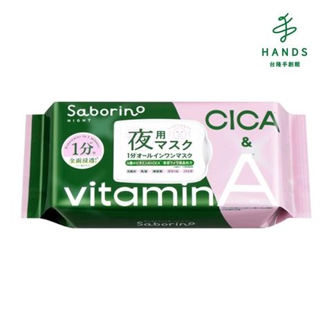 台隆手創館 Saborino晚安面膜30枚入-CICA&維他命A