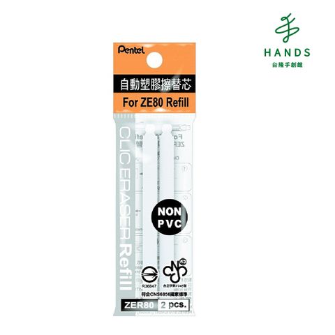 Pentel 飛龍 台隆手創館  自動橡皮擦替芯ZER80(2入裝)