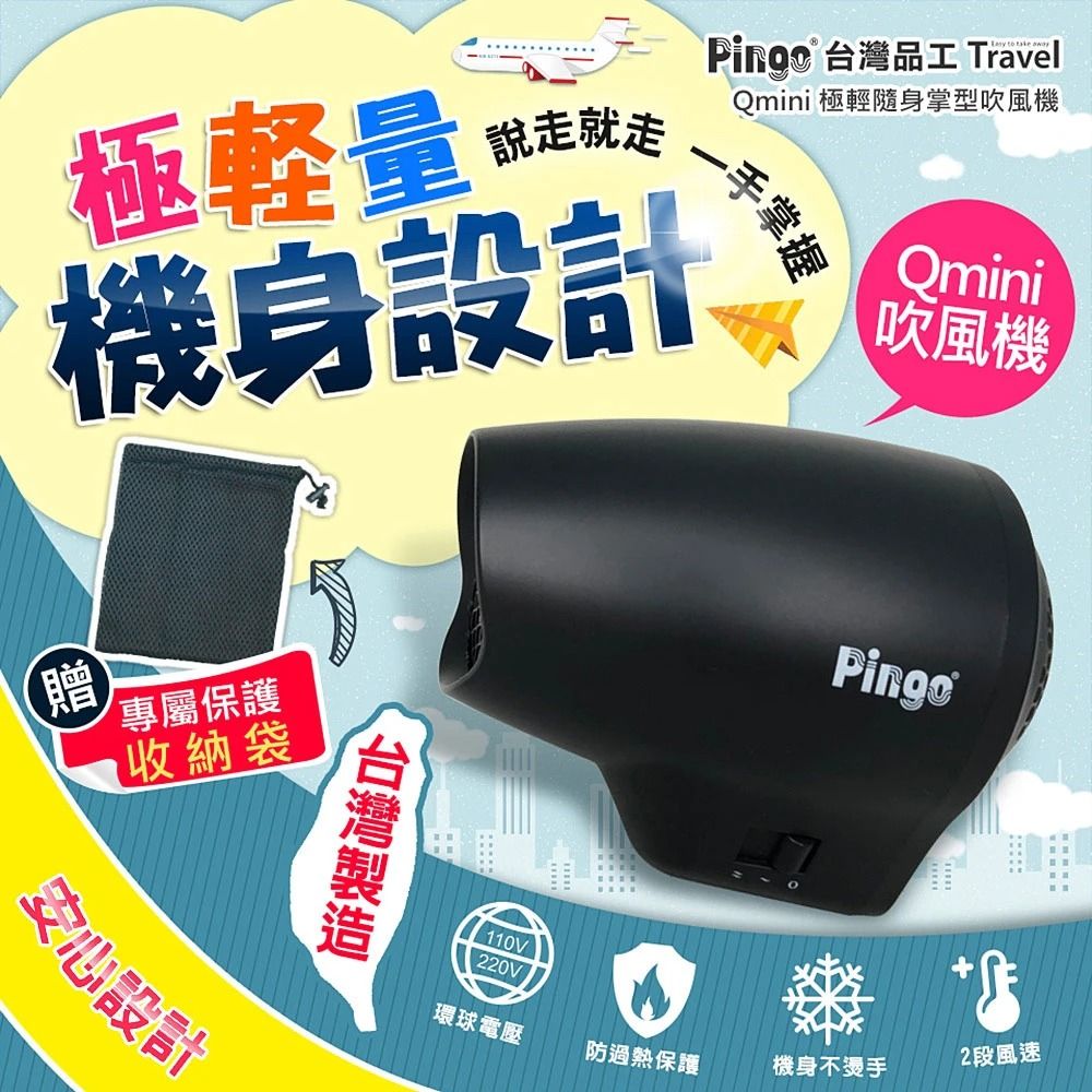 HANDS 台隆手創館  PINGO Qmini 極輕隨身掌型吹風機(黑/白)