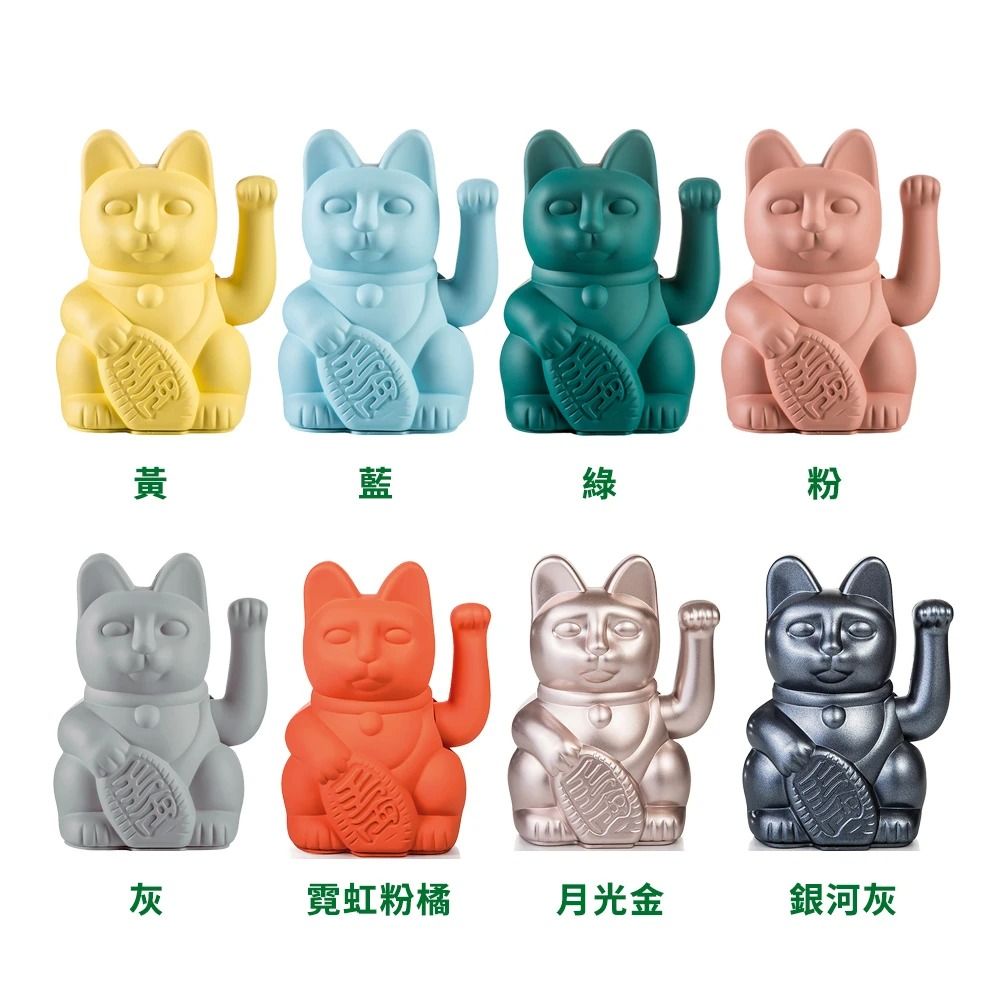  台隆手創館 德國DONKEY幸運繽紛招財貓-15cm(多款任選)