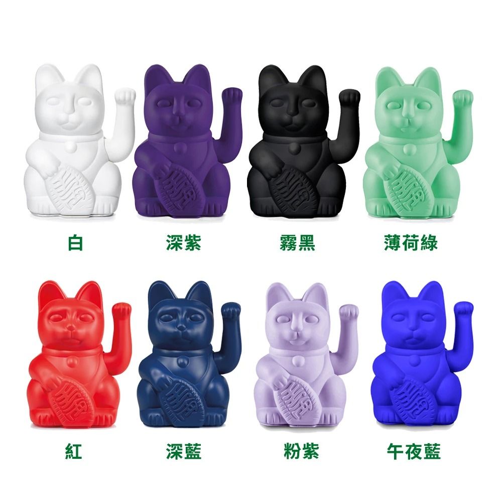  台隆手創館 德國DONKEY幸運繽紛招財貓-15cm(多款任選)